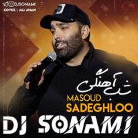 دانلود ریمیکس آهنگ شب آهنگی مسعود صادقلو (dj sonami)